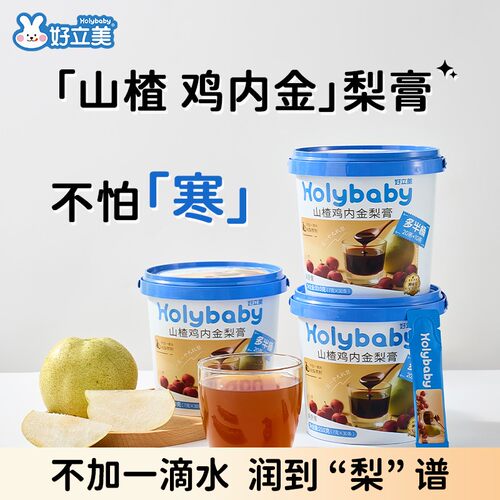 好立美山楂鸡内金梨膏宝宝爱吃