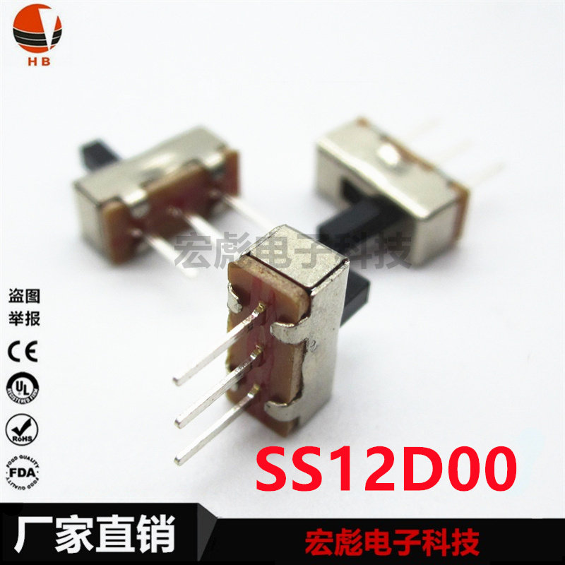 SS12D00 拨动开关 立式3脚2档G2/G3/G4/G5 小型微动开关 滑动开关