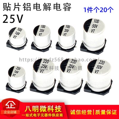 25V贴片铝电解电容10UF 22UF 33 47 100UF 220 470 1000UF 2200UF