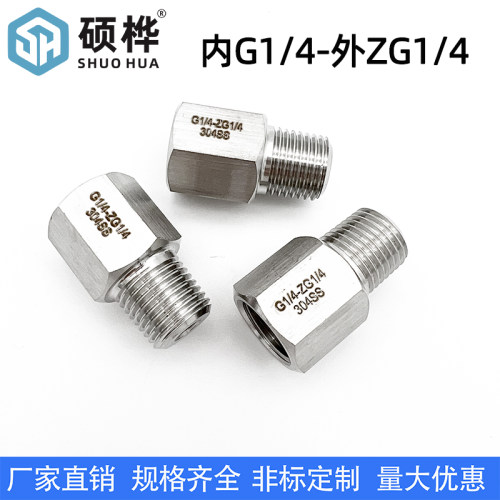304不锈钢转接头 内G1/4-外ZG1/4 内英制G2分 外PT R 锥度2分螺纹