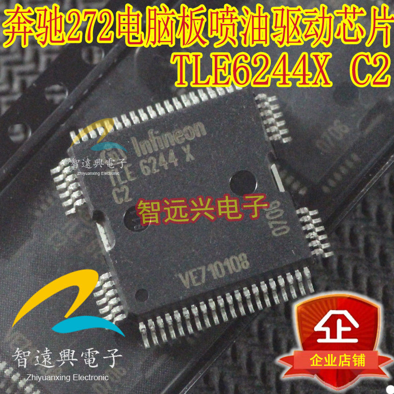 TLE6244X C2适用于宾士272汽车引擎主机板喷油驱动芯片IC可直拍 - 实物图