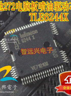 TLE6244X C2适用于宾士272汽车引擎主机板喷油驱动芯片IC可直拍