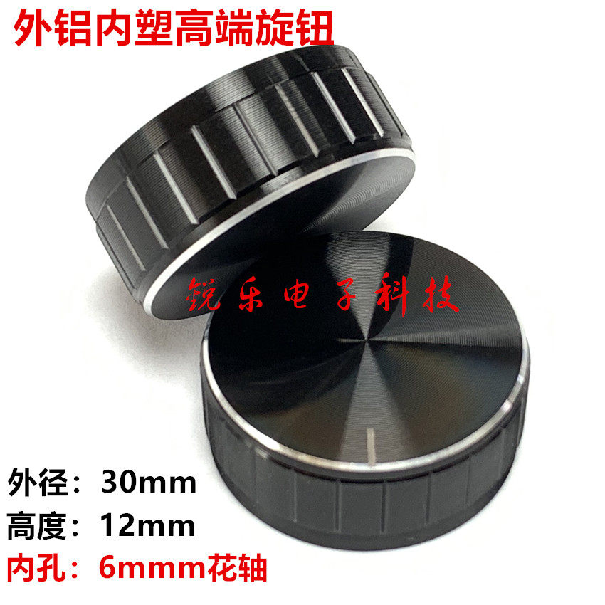 铝旋钮帽30X12条沟金属旋钮帽音量旋钮帽花轴电位器开关旋钮帽