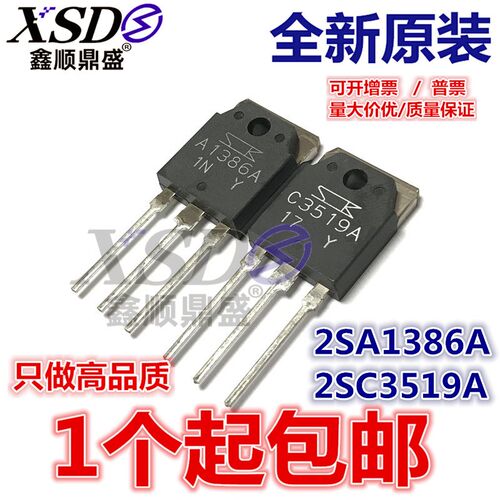 真正原装进口全新A1386 C3519 2SA1386A 2SC3519A-Y音频功放对管