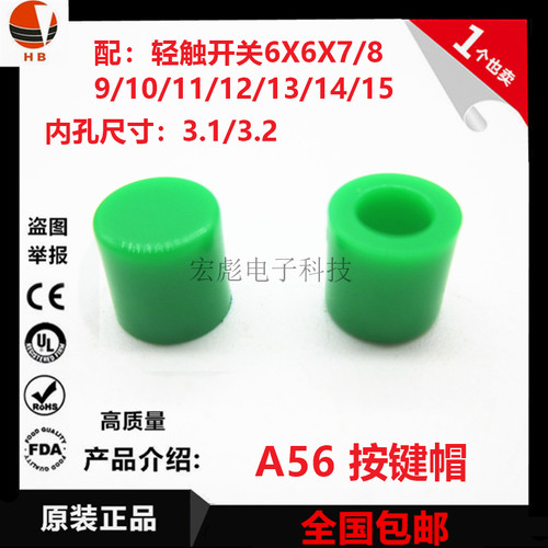 轻触开关6*6*7/8/9/10/11/12/13/14 高6MM 内置3.1/3.2 A56按键帽