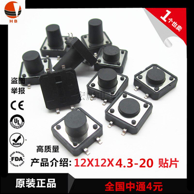 12*12*9MM 贴片四脚 轻触开关 4脚微动按钮 12X12X9按键开关 耐温