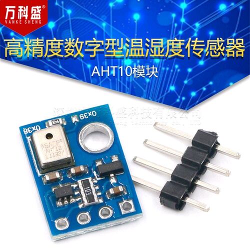 AHT10 高精度数字型温湿度传感器测量模块 I2C通讯 代替sht20