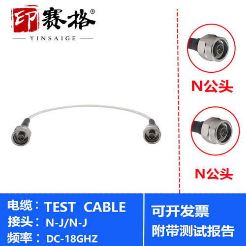 N公转N公测试线18GHZ不锈钢连接器稳幅电缆N双公延长线TEST CABLE