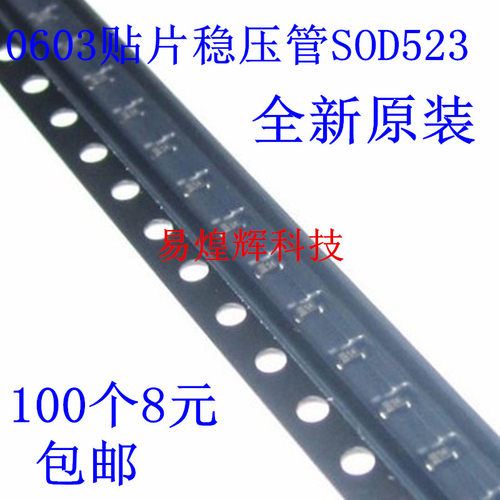 0603贴片稳压二极管 SOD523 3.3V MM5Z3V3T1G 100个8元 1K70元