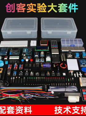 兼容arduino unor3入门套件 开发套件开发板 s4a scratch创客实验