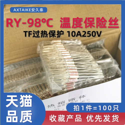 RY温度保险丝 98度 TF热保护 10A250V 金属壳 热熔断器 100只