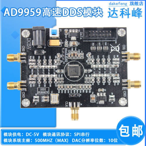 射频信号源 AD9959 信号发生器 四通道DDS模块 性能远超AD9854