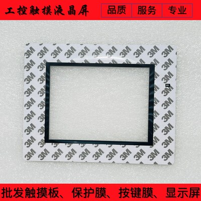 全新台达 DOP-B05S100 DOP-B05S101 DOP-B05S111 触摸板 保护膜