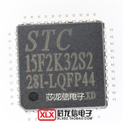 STC15F2K32S2-28I-LQFP44 单片机 STC15F2K32S2 贴片44脚