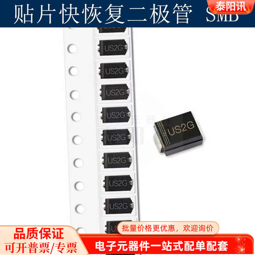 贴片快恢复二极管US2G HER204 SMB DO-214AA 2A/400V 50个 泰阳讯
