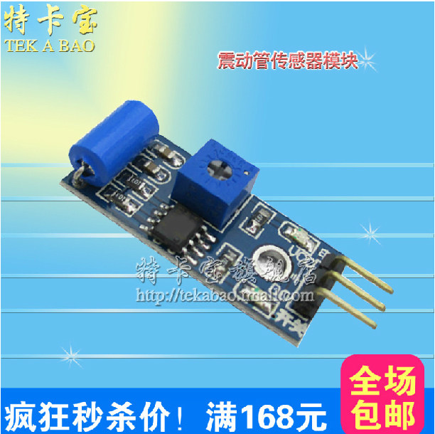 常闭型震动传感器模块 报警器感应模块 震动开关SW-420