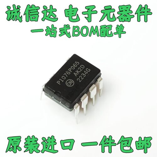 全新进口原装 P1076P065 NCP1076P065 DIP7 直插 电源管理芯片IC