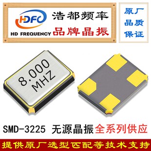 3225无源贴片晶振4脚8MHZ 12M 16M 19.2M 24M 25M 27M 32M 40MHZ