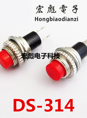 自复位按钮开关 DS-314 圆形启动微型小按钮 常开 红色按钮 10MM