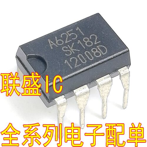 【联盛IC】 A6251 A6251M  直插 【DIP7】现货  可直拍