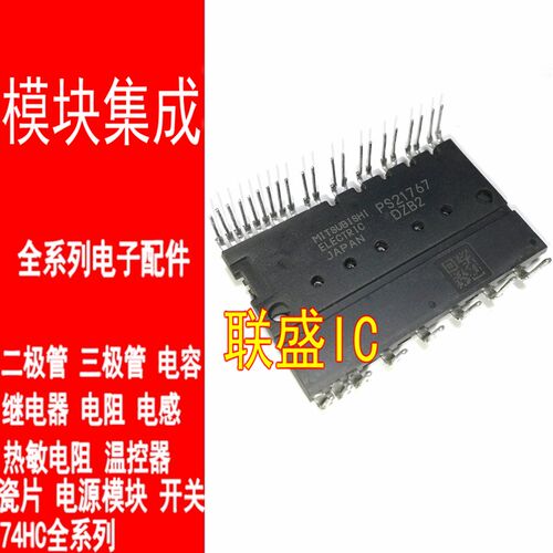【联盛IC】PS21765 PS21767 PS21767-V 现货 可直拍