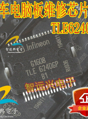 TLE6240GP TLE62406P 汽车电脑板常用易损芯片