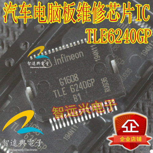 TLE6240GP TLE62406P 汽车电脑板常用易损芯片