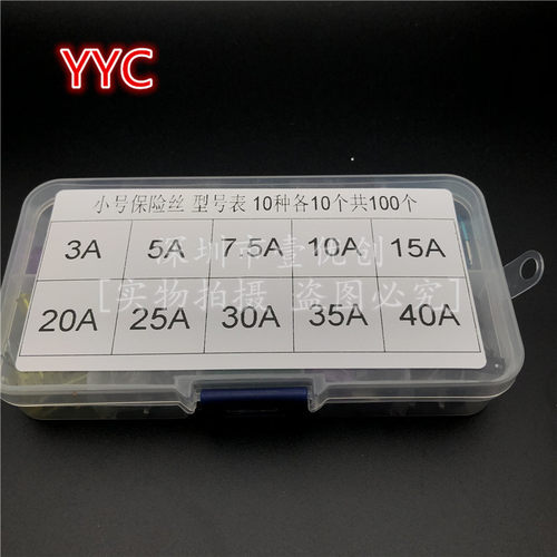 100个小号汽车保险丝片插片混装盒4S店专用3A5A7.5A10A20A30A40A