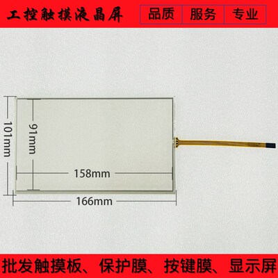 全新 ET070 MT4434T MT4434TE 触摸板 保护膜 液晶显示屏