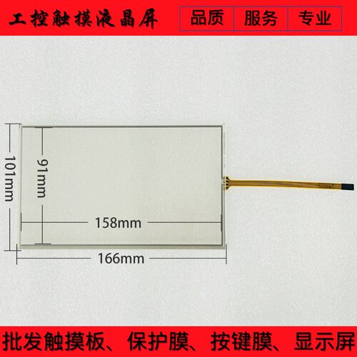 全新 ET070 MT4434T MT4434TE 触摸板 保护膜 液晶显示屏