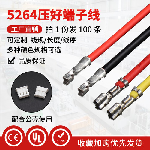 5264端子线 2.5mm间距单头双头压簧片26awg彩色电子线线束接插线