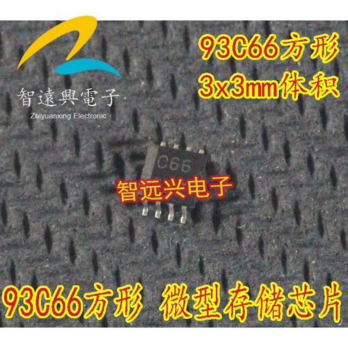 C66 66M 93C66 微型小八脚方形 汽车储存芯片 全新空白正品