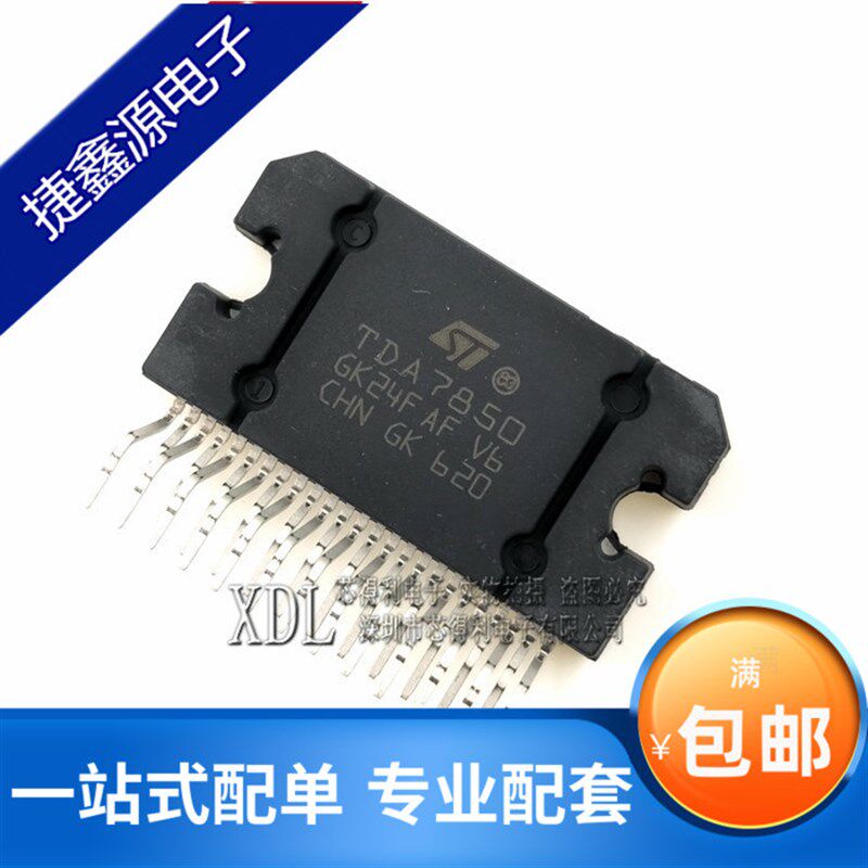 原装正品 TDA7850 线性-音频放大器/功放IC/ 4*50W 芯片