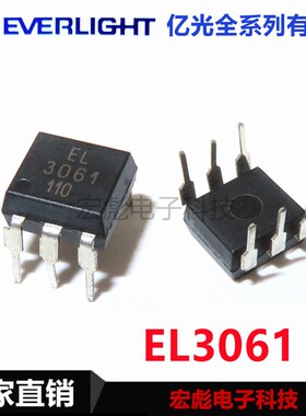 原装亿光 EL3061 EL3063 EL3083 直插 DIP-6 光电耦合器芯片 光耦