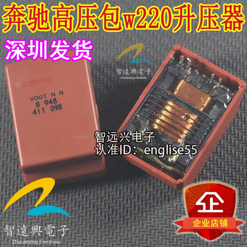 适用于奔驰仪表背光灯高压包w220升压器易损件 插件六脚