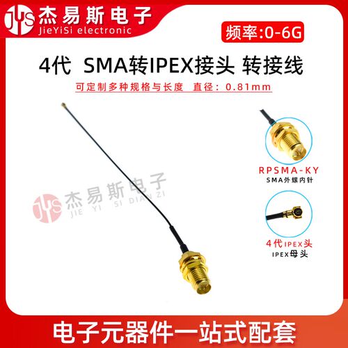 4代ipex转SMA外螺内孔线 mini网卡M2天线接口转接线UFL四代测试线