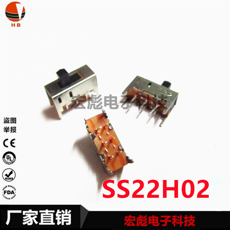 SS22H02 SS22H05 拨动开关 G5 双排2档 立式6脚 柄高5MM 滑动开关