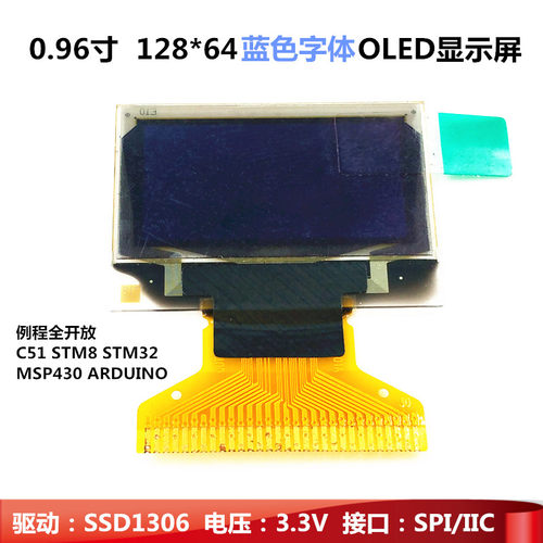 正品0.96寸OLED显示屏12864液晶屏 显示器件提供程序原理图
