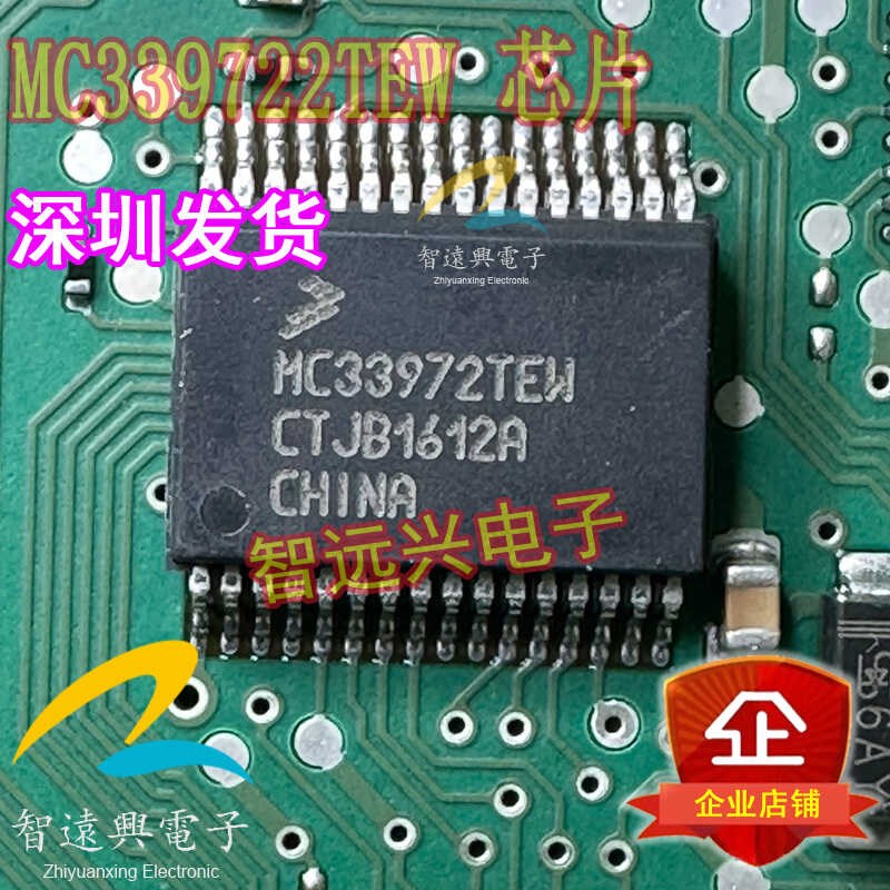 MC33972TEW 高尔夫7转向灯芯片 汽车电脑版易损芯片 现货
