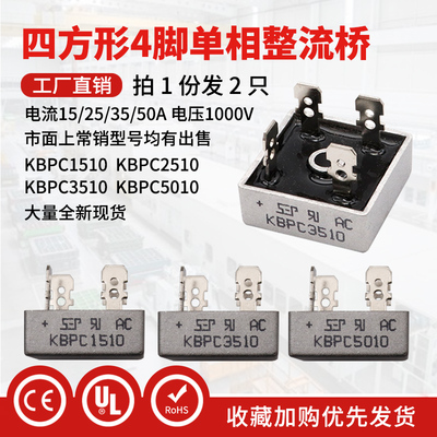 整流桥KBPC2510/5010/3510/1510/1010 单相25 35 50A1000V 整流器