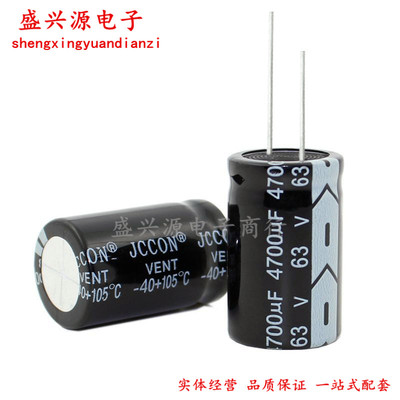 63v4700uf  JCCON 音响功放开关电源铝电解电容 规格 22x35 22x40