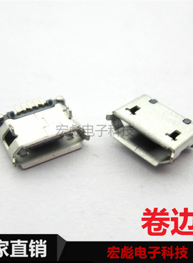 MICRO-5P USB 插座 麦克5P 5.9插件式 迈克5P 母座 前插后贴 编带
