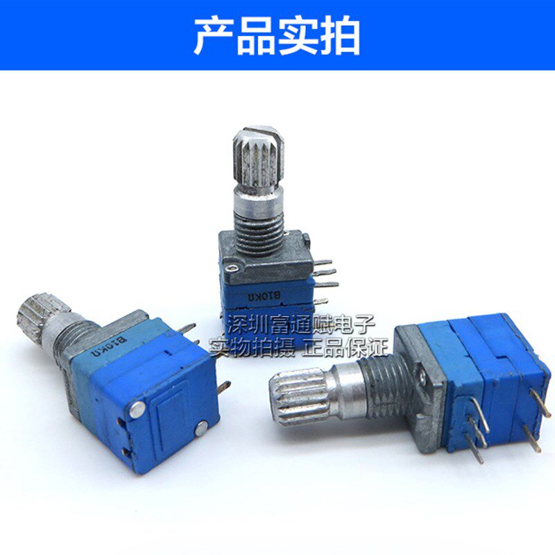 特价优质精密电位器R09型单联B10K带开关15花轴新款限时促销