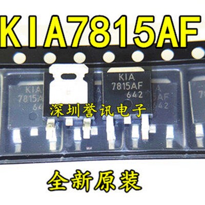 三端稳压管KIA7815AF KIA7815 7815 KIA7915F TO-252贴片稳压器