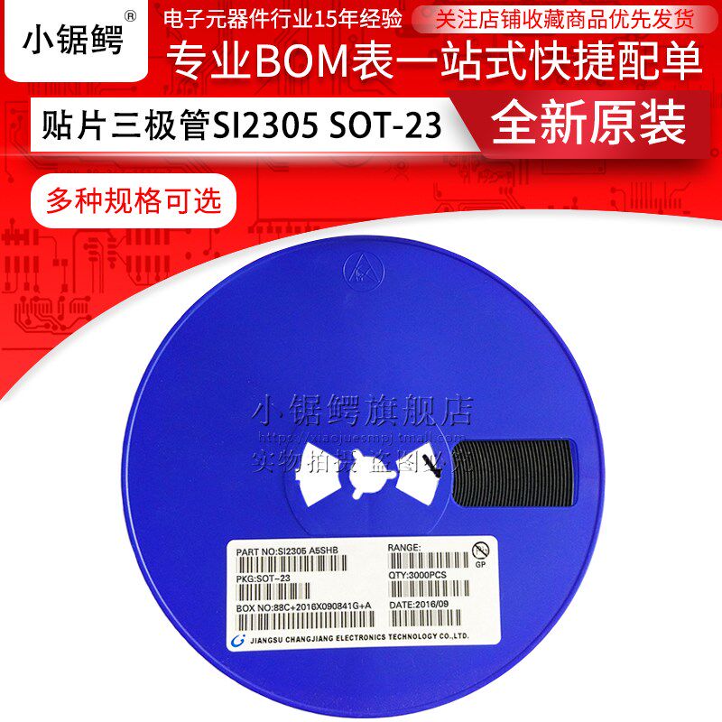 贴片三极管SI2305 丝印A5SHB SOT-23 3.5A/8V 场效应管 (100个)