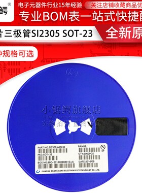 贴片三极管SI2305 丝印A5SHB SOT-23 3.5A/8V 场效应管 (100个)