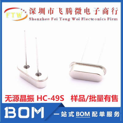 直插被动晶振 HC-49S 4M 8M 10M 12M 16M 20 25M 26 27M 32 40MHZ