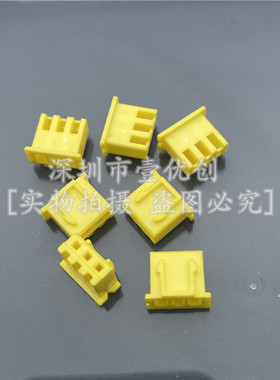XH-3A直针插座 XH-3Y插头胶壳 XH2.54MM接插件 XH-3P 黄色接插件