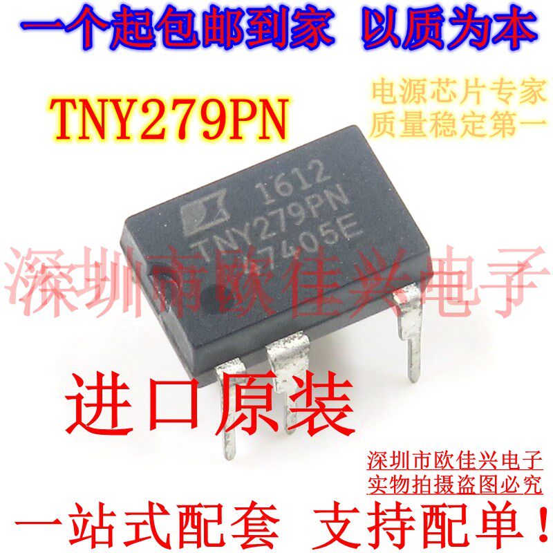进口原装 TNY279PN TNY279 DIP-7 直插7脚 开关管理电源芯片IC