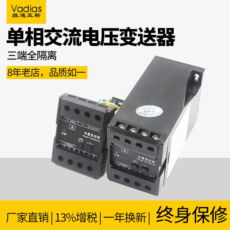 单相交流电压变送器隔离变送模块输出4-20mARS485AC0100V220V380V